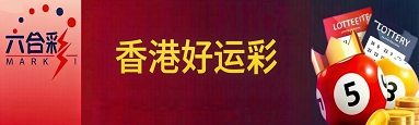 香港新新彩